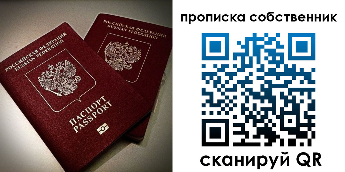 прописка в квартире в Долинске